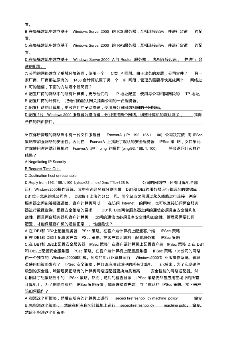 2203构建分布式办公网络复习.doc.pdf_第2页