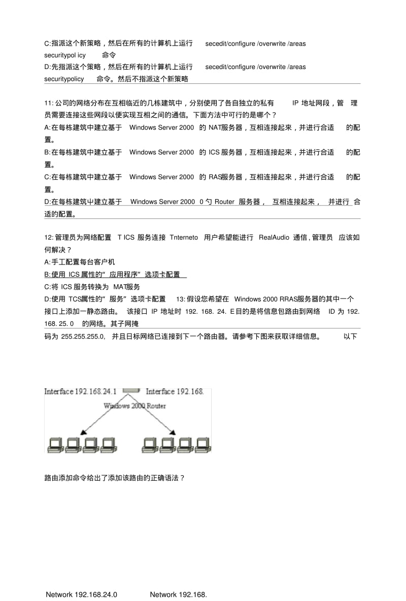 2203构建分布式办公网络复习.doc.pdf_第3页