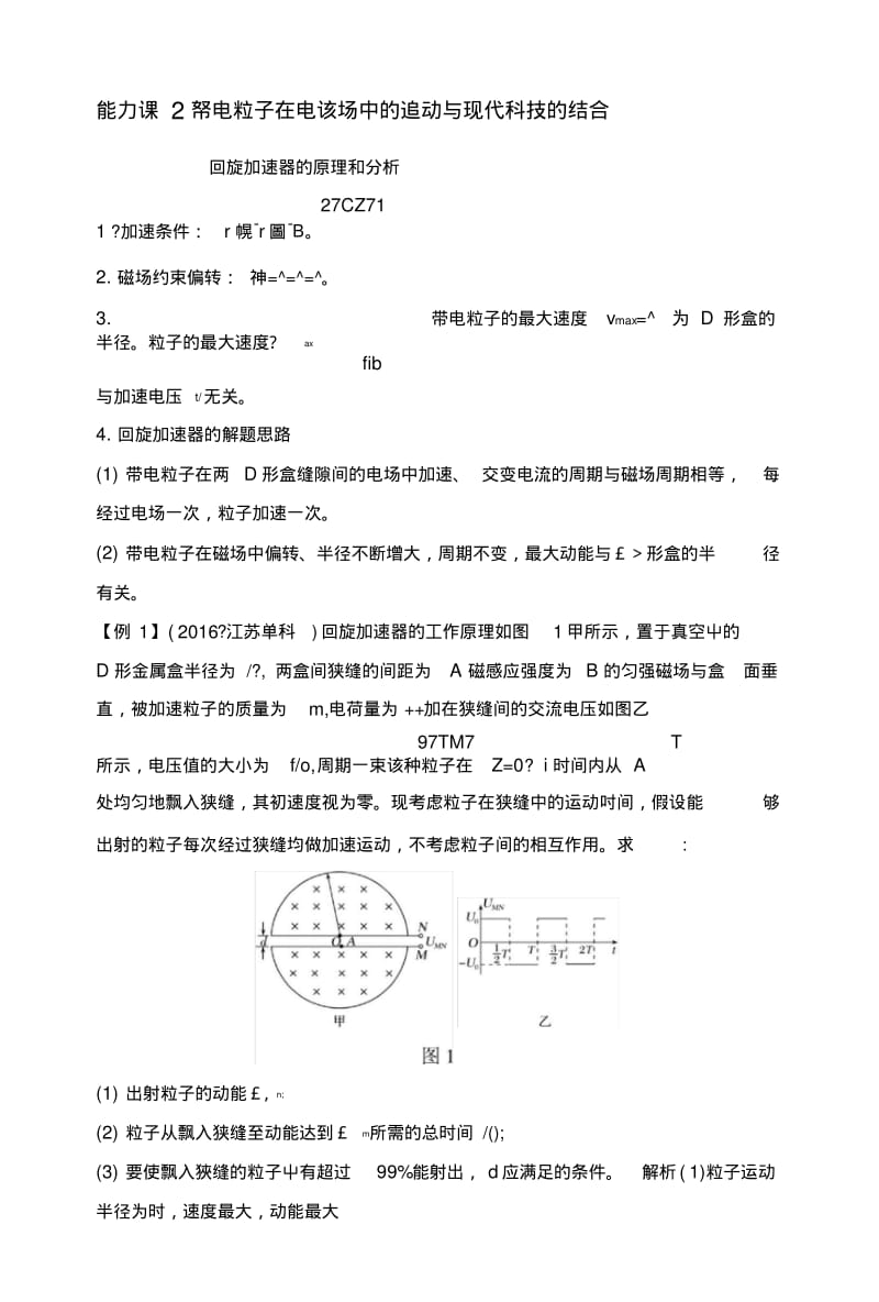 2019版高考物理(江苏专用)大一轮复习讲义：第九章磁场能力课2word版含解析.doc.pdf_第1页