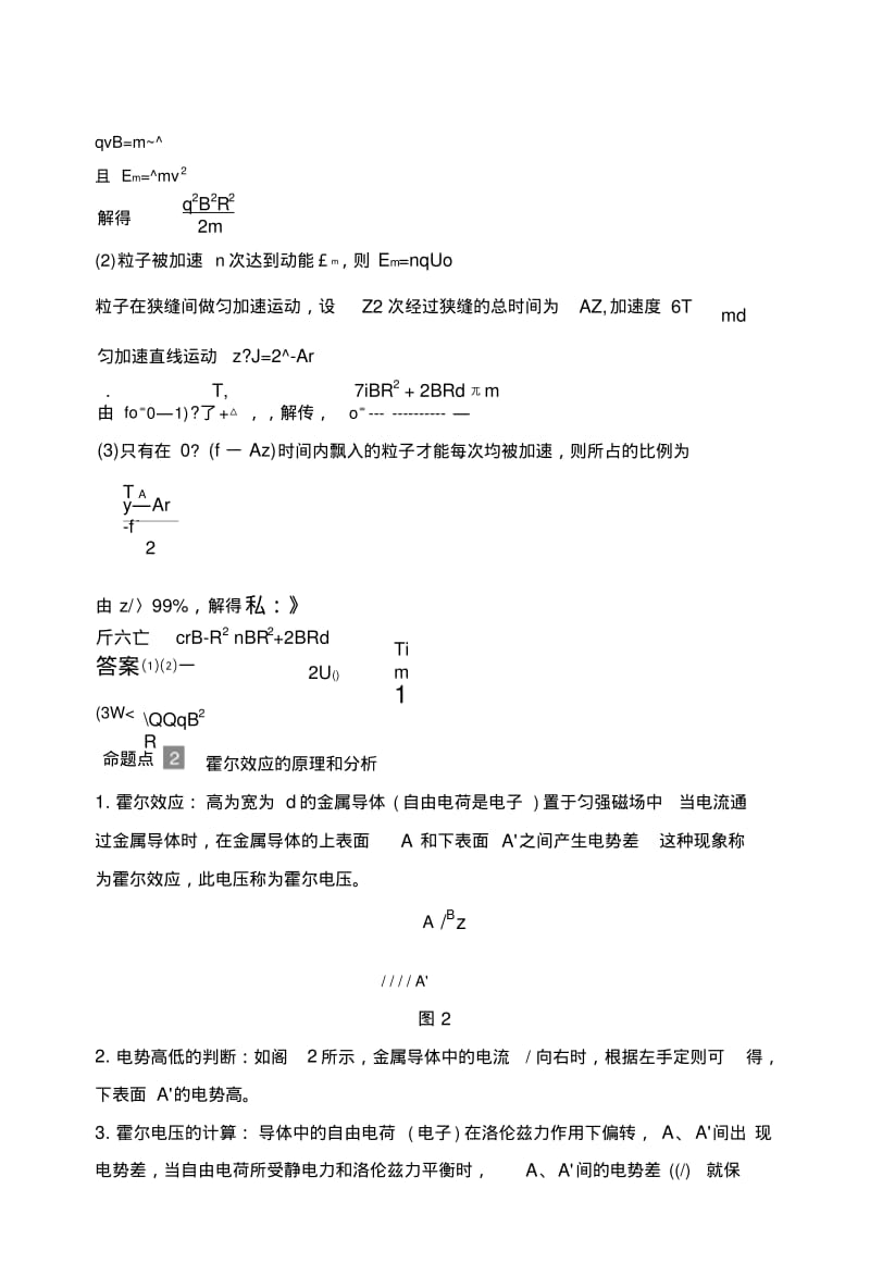 2019版高考物理(江苏专用)大一轮复习讲义：第九章磁场能力课2word版含解析.doc.pdf_第2页