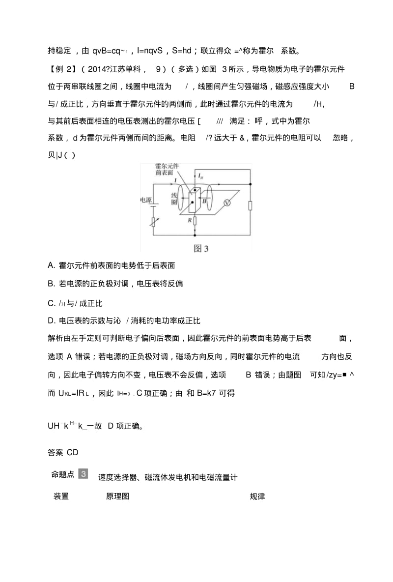 2019版高考物理(江苏专用)大一轮复习讲义：第九章磁场能力课2word版含解析.doc.pdf_第3页