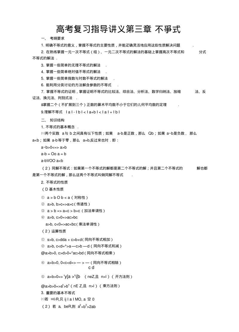 3高考复习指导讲义第三章不等式.docx.pdf_第1页