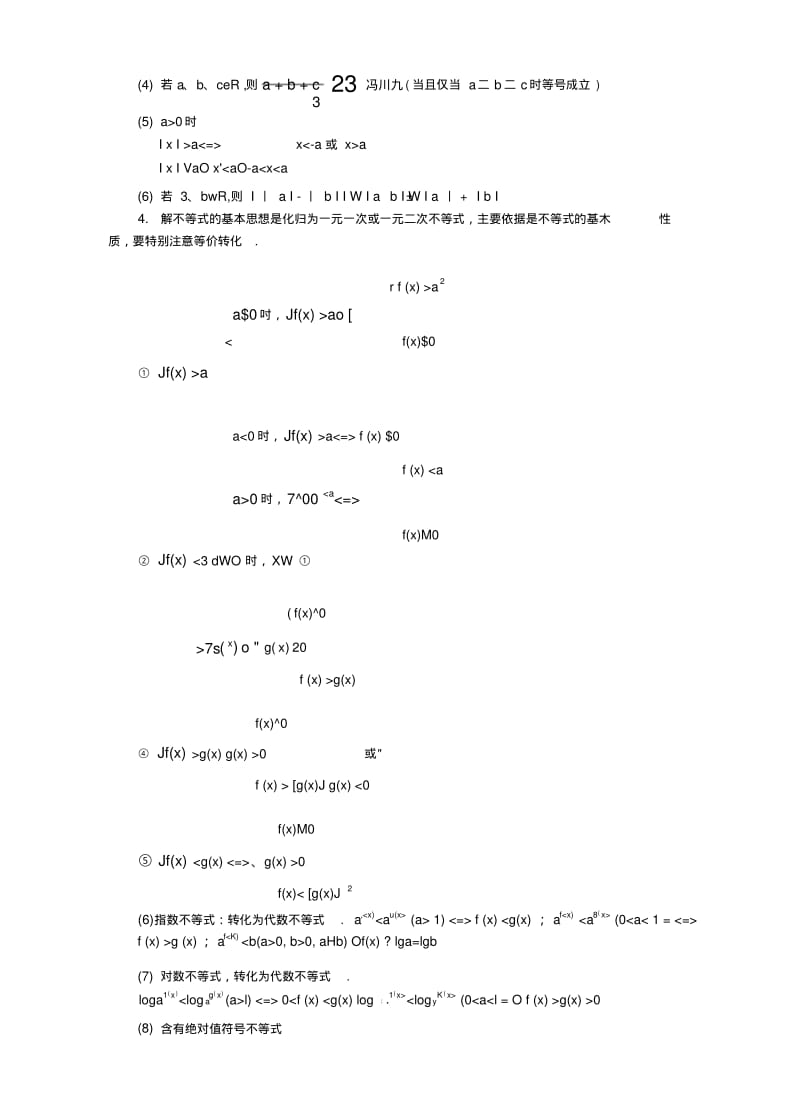 3高考复习指导讲义第三章不等式.docx.pdf_第3页