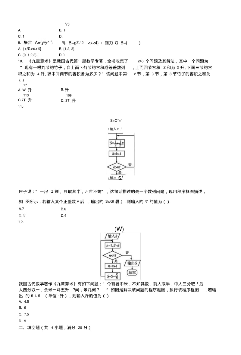 2019版高考数学二轮复习专题一常考小题点专题对点练511~16组合练文.docx.pdf_第2页