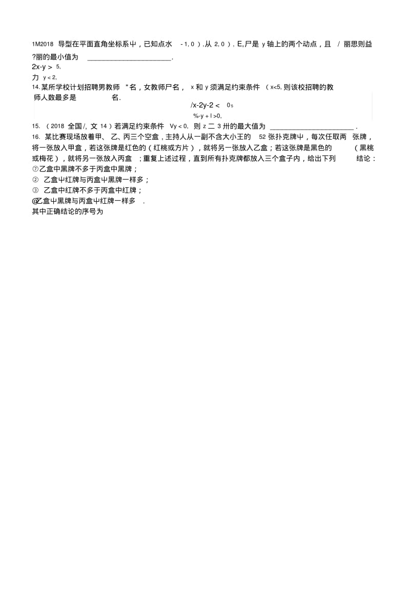 2019版高考数学二轮复习专题一常考小题点专题对点练511~16组合练文.docx.pdf_第3页