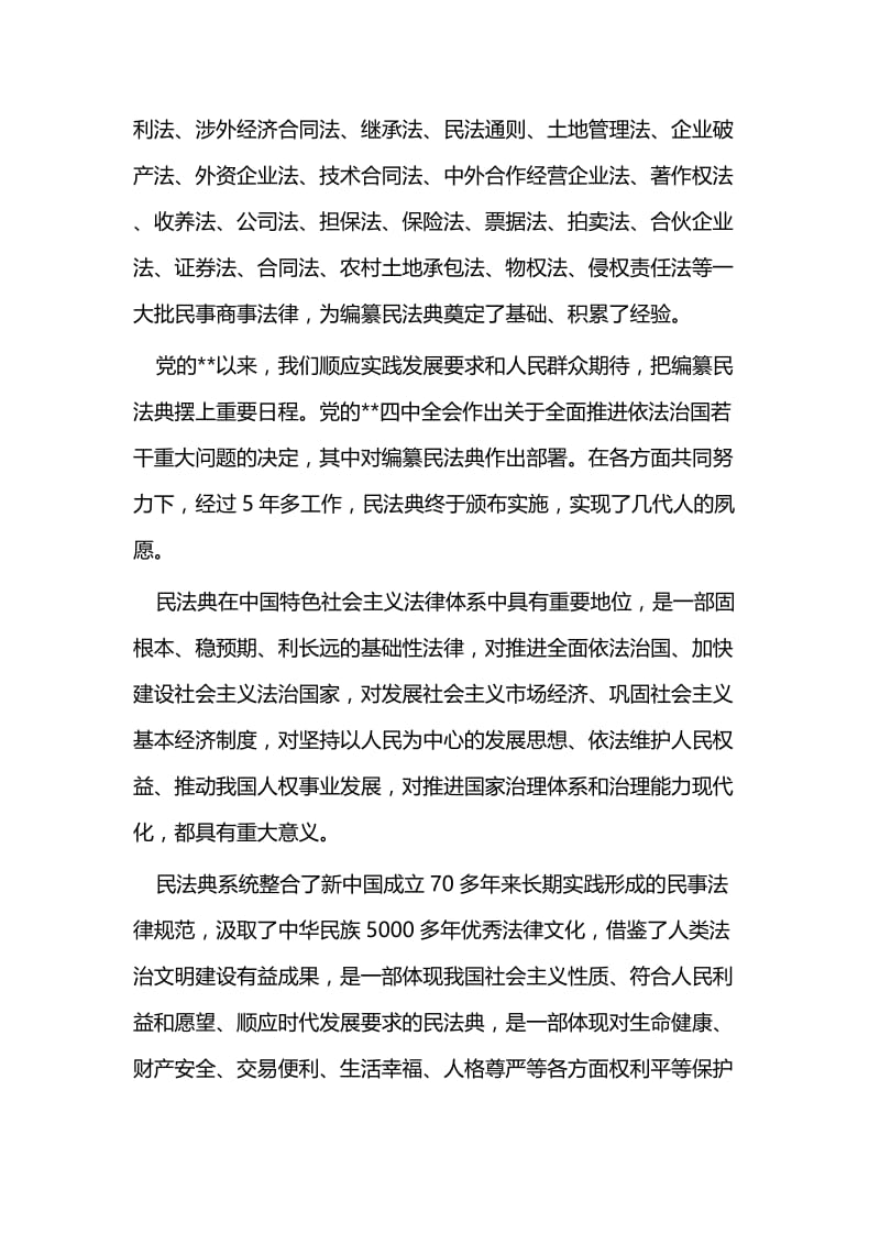 学习民法典感想.docx_第2页
