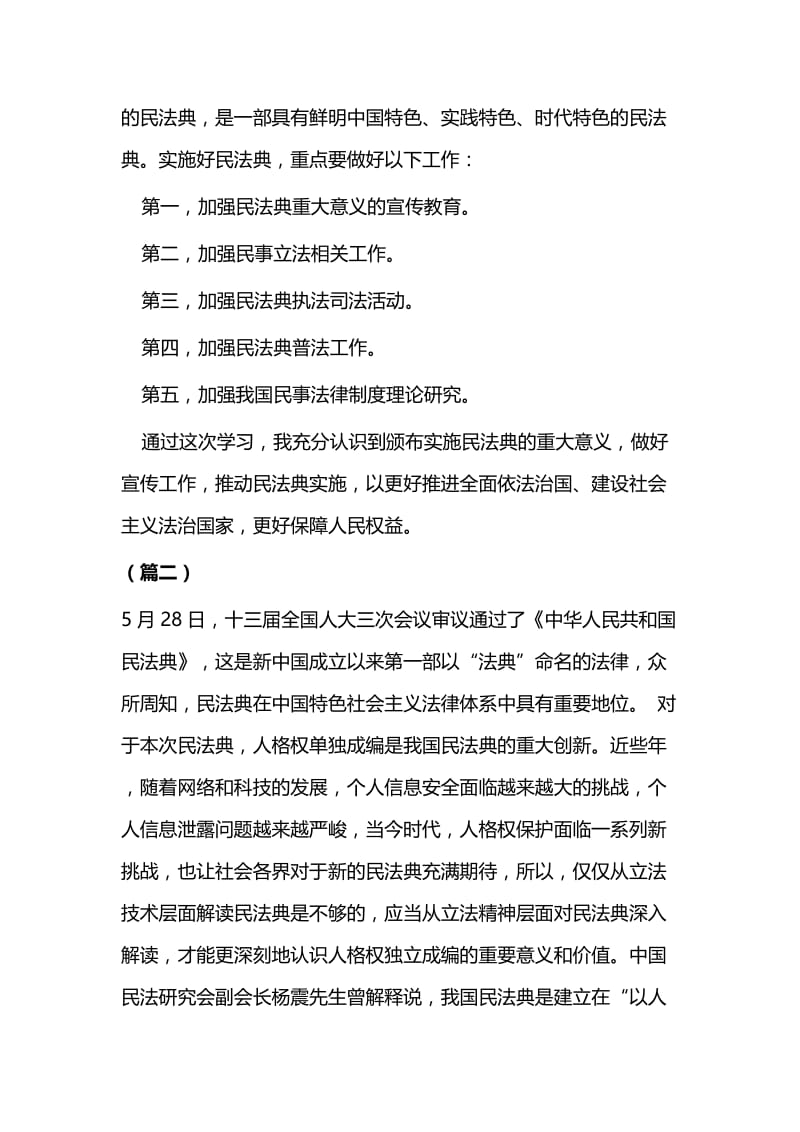 学习民法典感想.docx_第3页