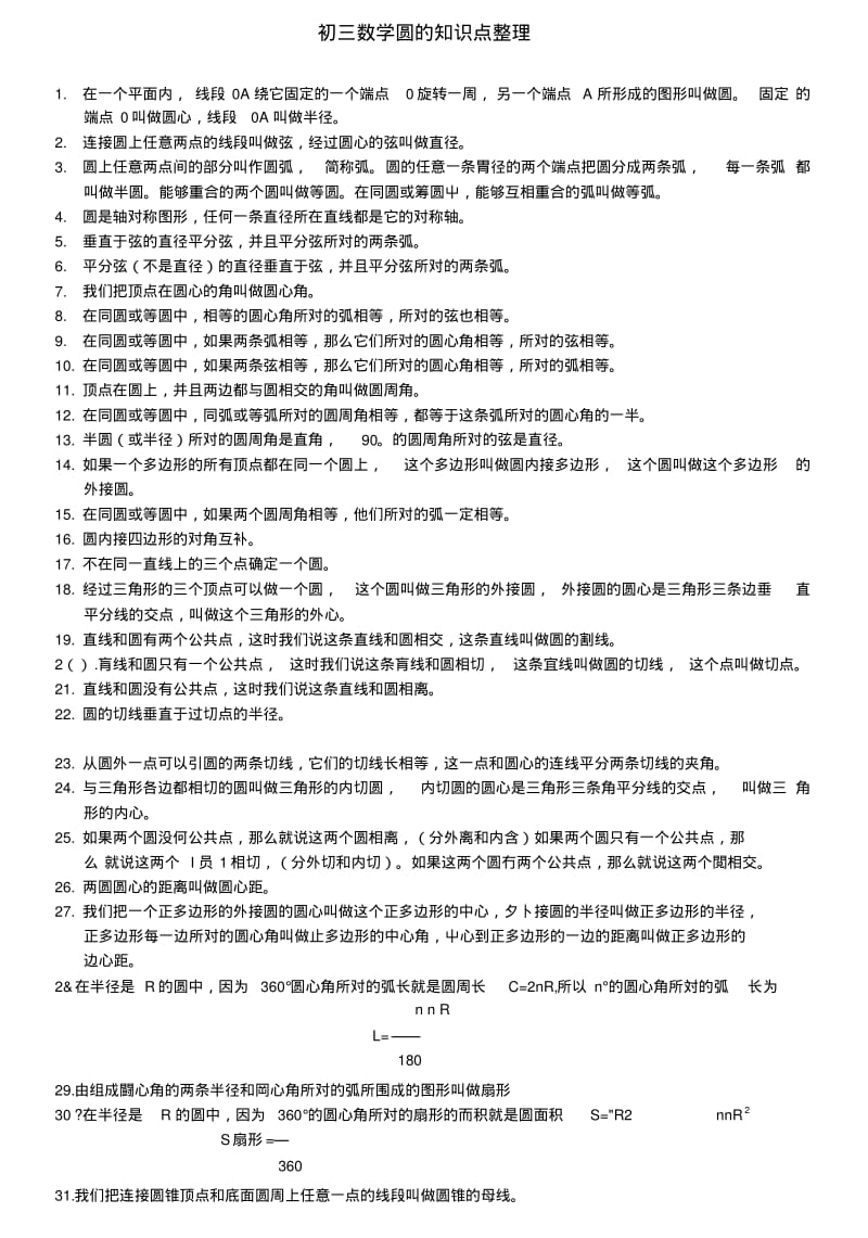 24章圆基础知识复习.doc.pdf_第1页