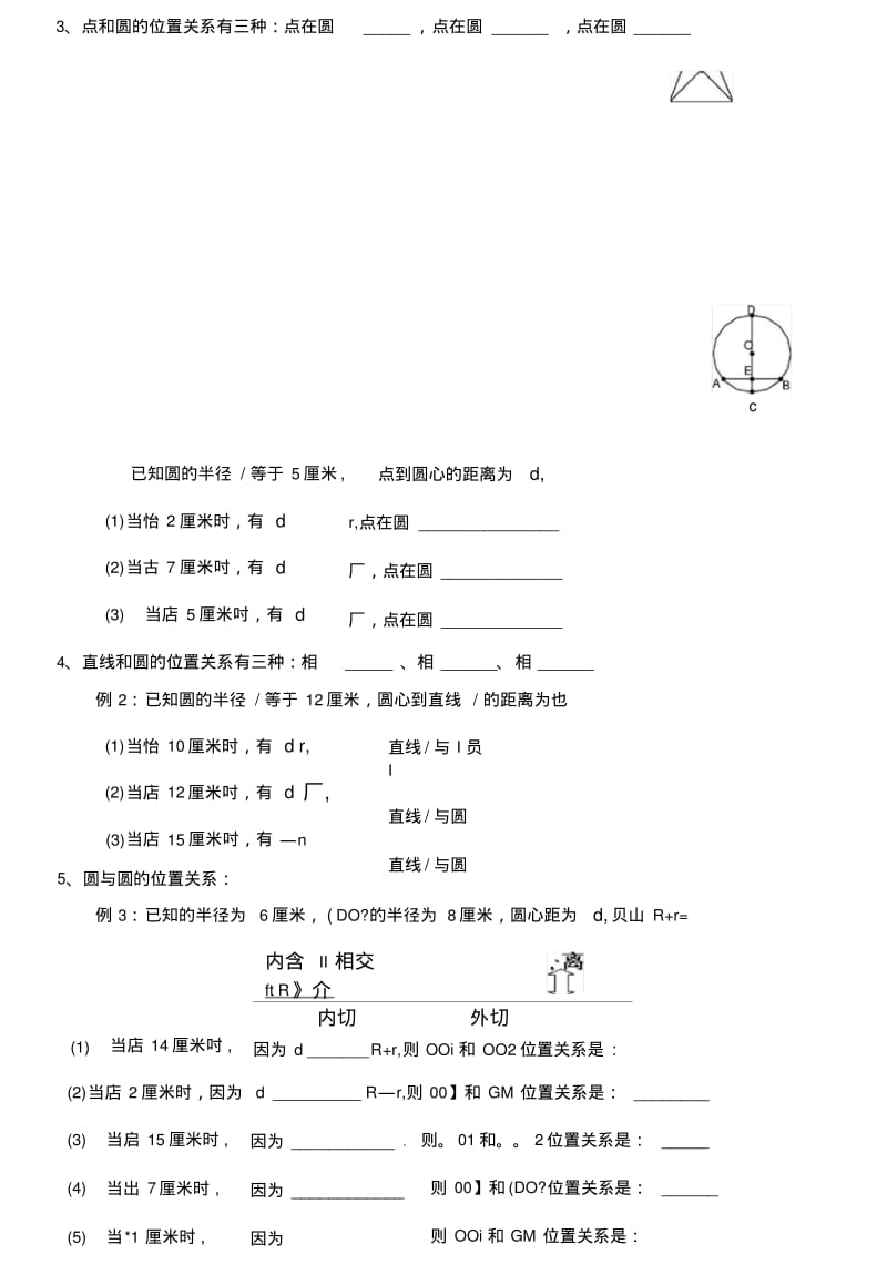 24章圆基础知识复习.doc.pdf_第3页