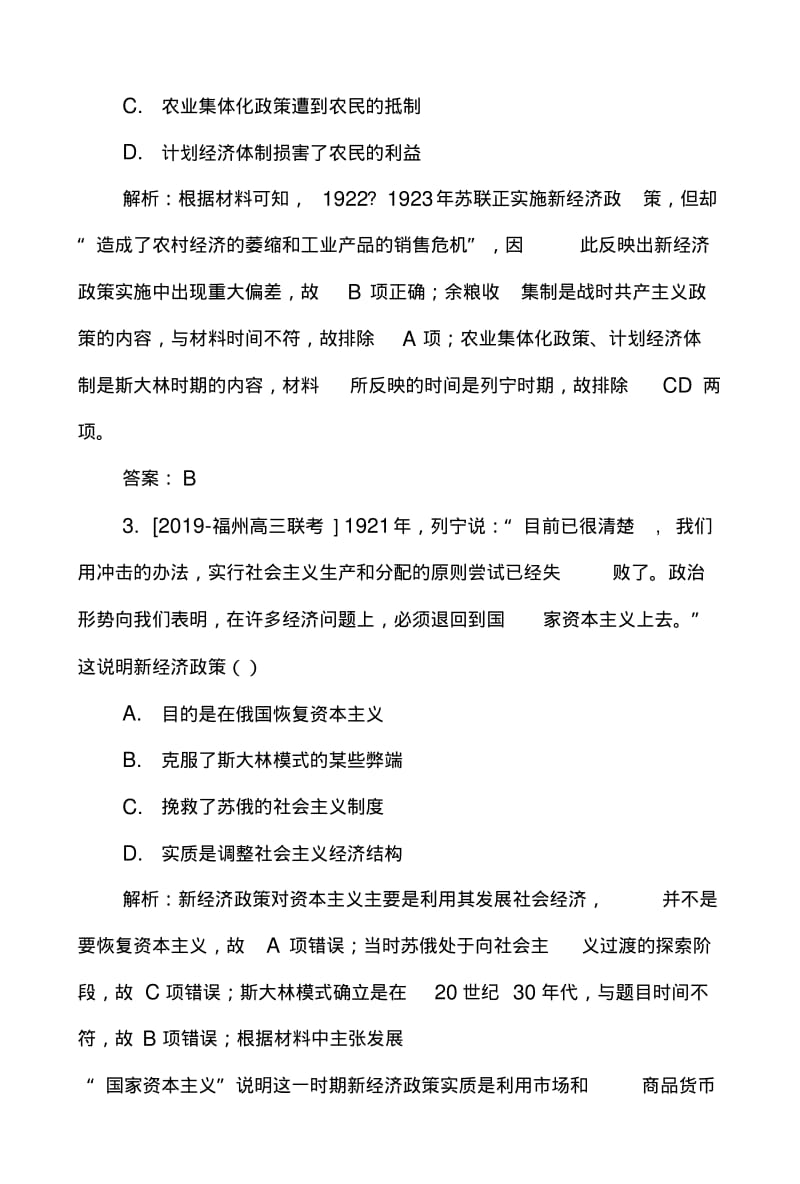 2020版高考历史岳麓版一轮复习课时作业：21社会主义经济体制的建立及苏联的经济改革Wo.doc.pdf_第2页