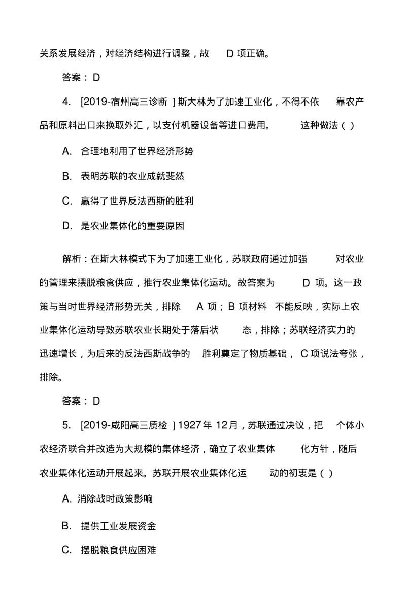 2020版高考历史岳麓版一轮复习课时作业：21社会主义经济体制的建立及苏联的经济改革Wo.doc.pdf_第3页