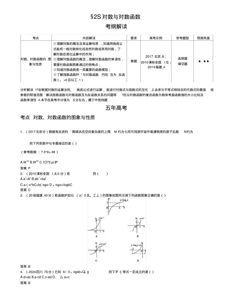 2019版高考数学第一轮复习§25-对数和对数函数.doc.pdf_第1页