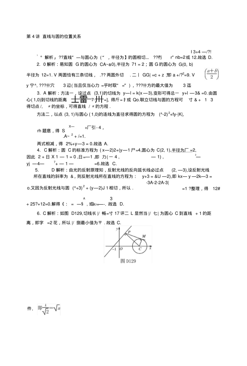 2019版高考数学一轮复习第七章解析几何第4讲直线与圆的位置关系课时作业理.docx.pdf_第3页