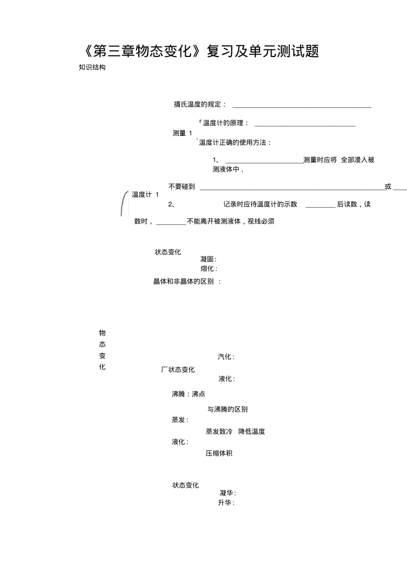 29物态变化复习及单元测试题.doc.pdf_第1页