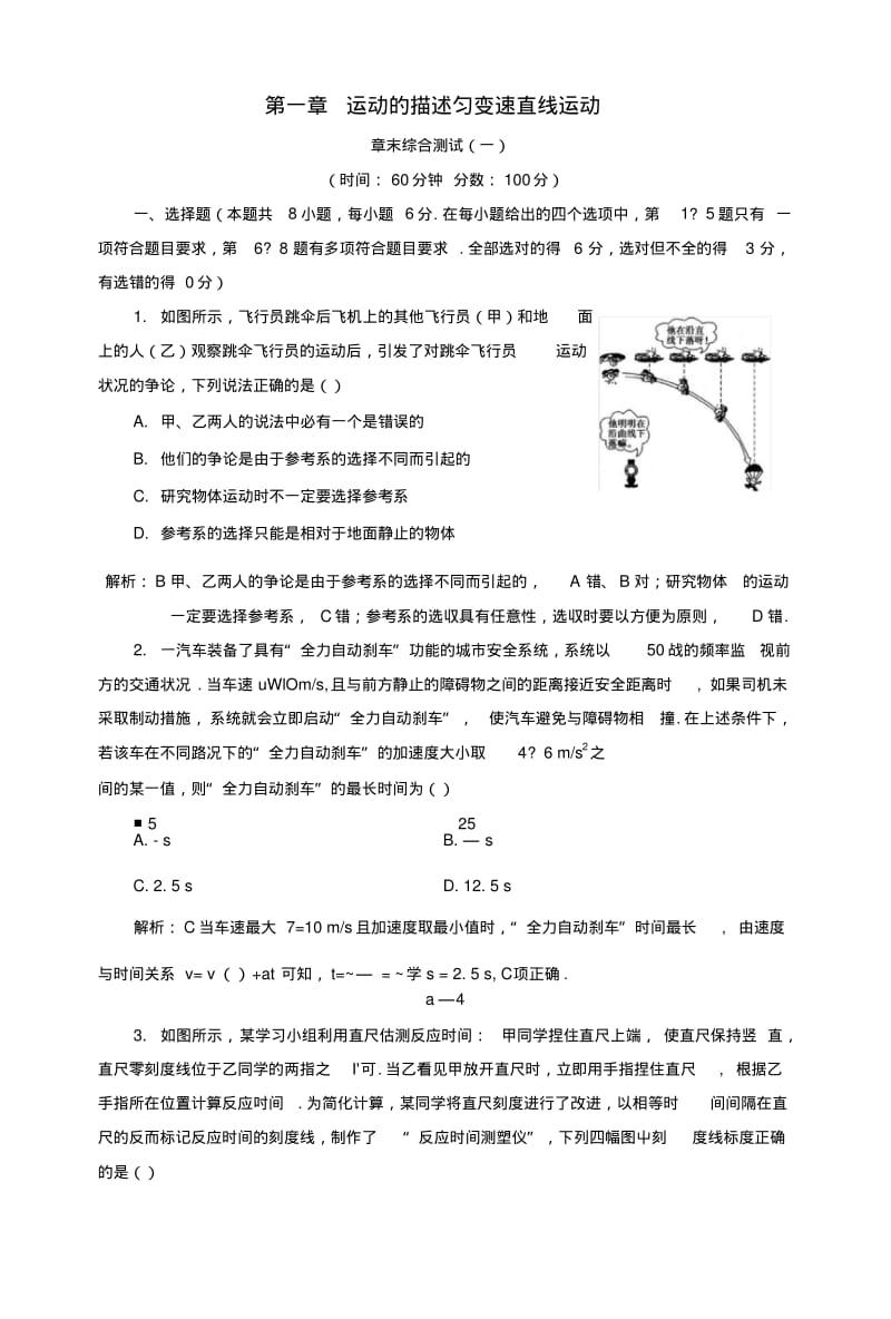 2019版高考物理一轮复习第一章运动的描述匀变速直线运动章末综合测试.doc.pdf_第1页