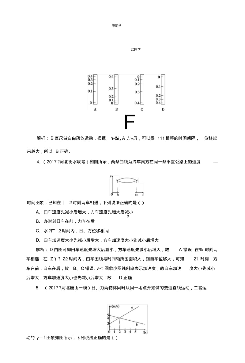 2019版高考物理一轮复习第一章运动的描述匀变速直线运动章末综合测试.doc.pdf_第2页