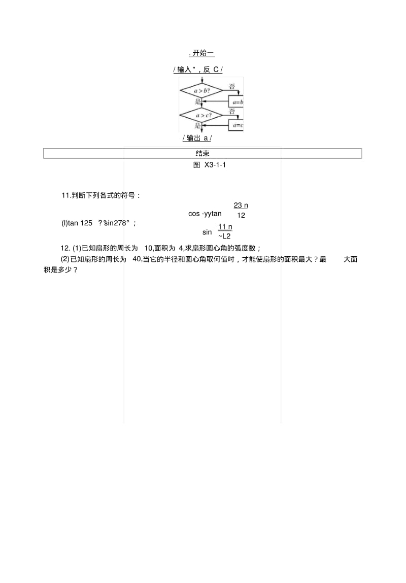 2019版高考数学一轮复习第三章三角函数与解三角形第1讲弧度制与任意角的三角函数课时作业理.docx.pdf_第2页