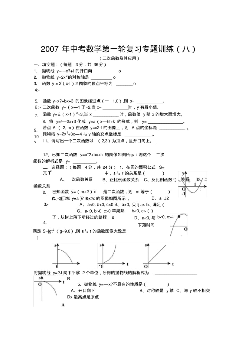 20年中考数学第一轮复习专题训练(八).doc.pdf_第1页