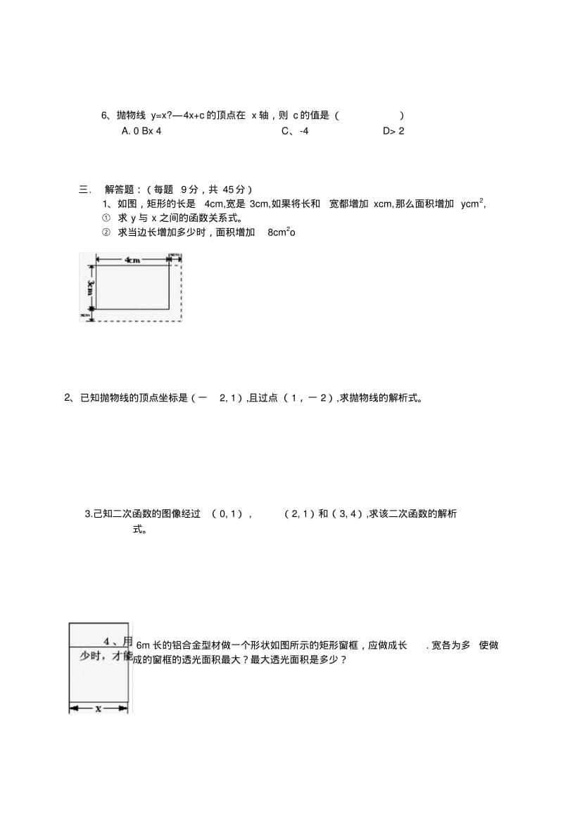 20年中考数学第一轮复习专题训练(八).doc.pdf_第2页