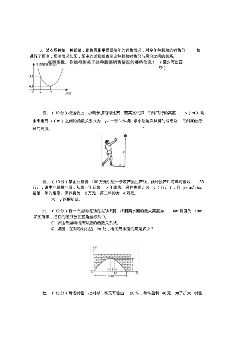 20年中考数学第一轮复习专题训练(八).doc.pdf_第3页