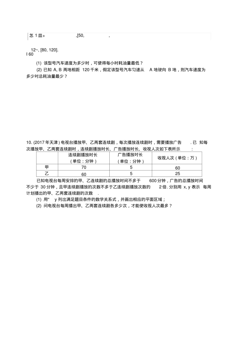 2019版高考数学一轮复习第六章不等式第5讲不等式的应用课时作业理.docx.pdf_第3页