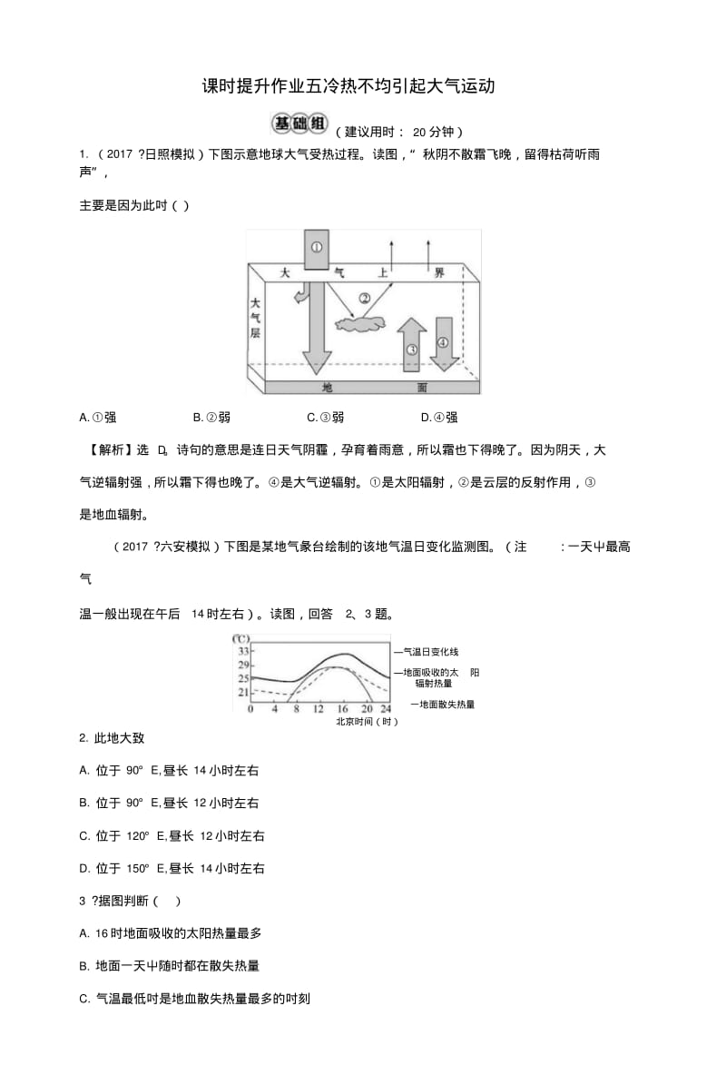 2019版高考地理一轮复习课时提升作业五21冷热不均引起大气运动.docx.pdf_第1页