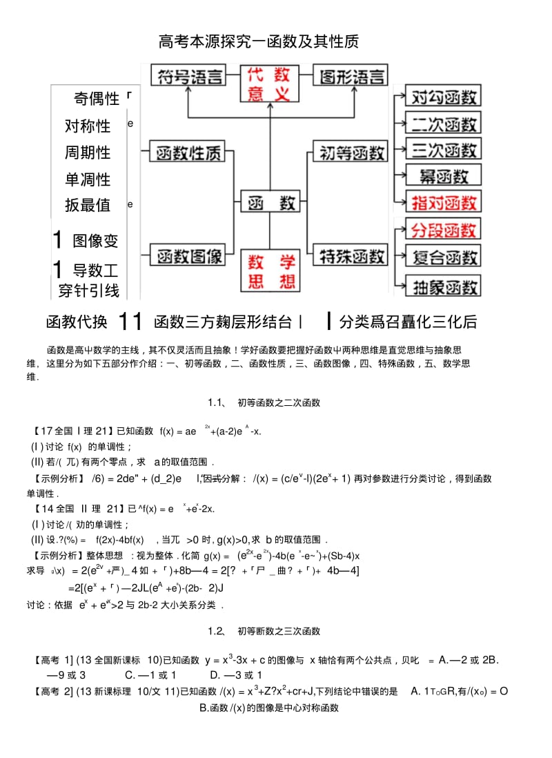 2高考本源探究之函数及其性质.docx.pdf_第1页