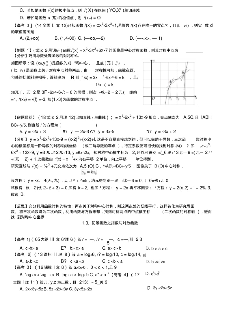 2高考本源探究之函数及其性质.docx.pdf_第2页