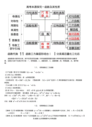 2高考本源探究之函数及其性质.docx.pdf