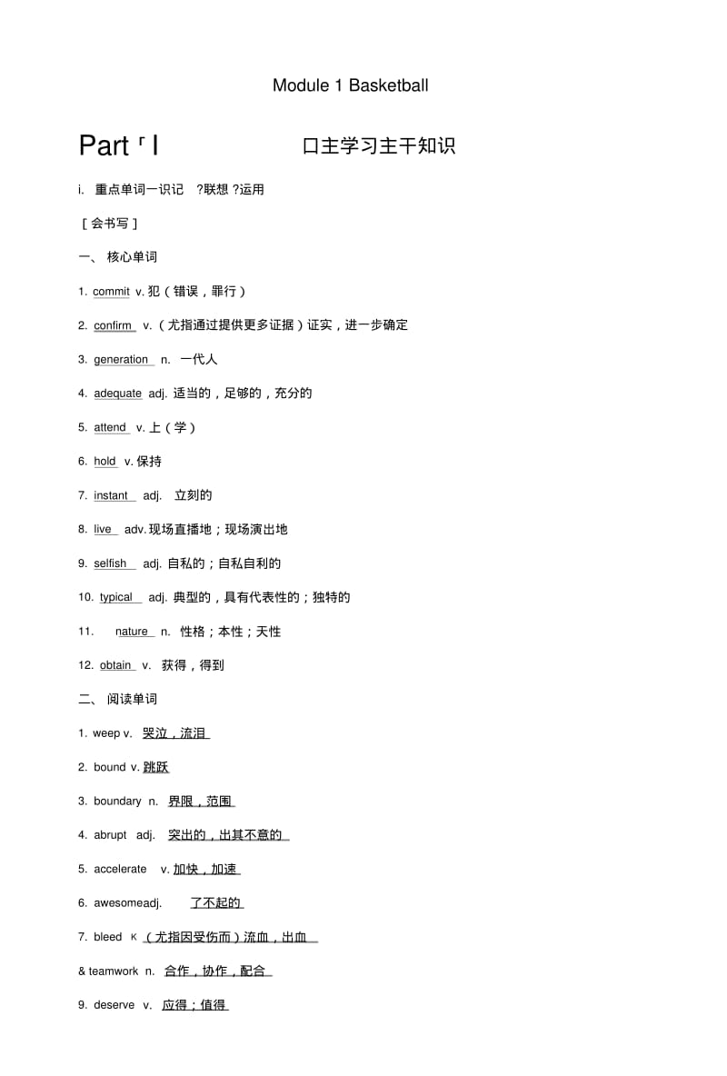 2019版高考英语大一轮复习第一部分Module1Basketball课下作业外研版选修7.doc.pdf_第1页