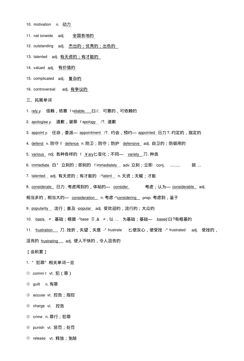 2019版高考英语大一轮复习第一部分Module1Basketball课下作业外研版选修7.doc.pdf_第2页