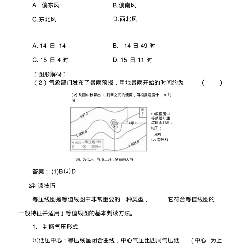 2019版高考总复习地理练习：高考热考图表系列(六)等压线图的判读含解析.doc.pdf_第2页