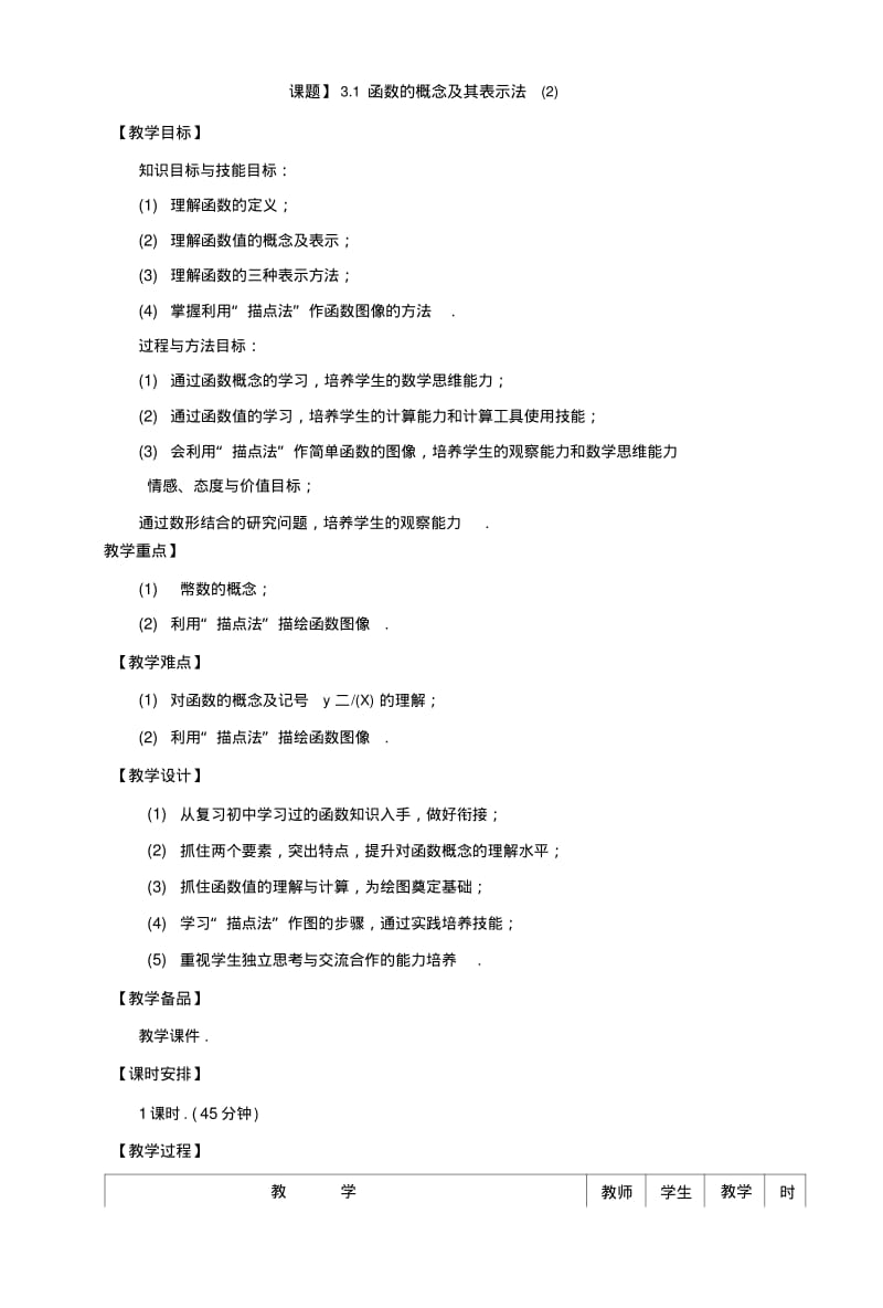 31函数的概念及其表示方法(2).docx.pdf_第1页