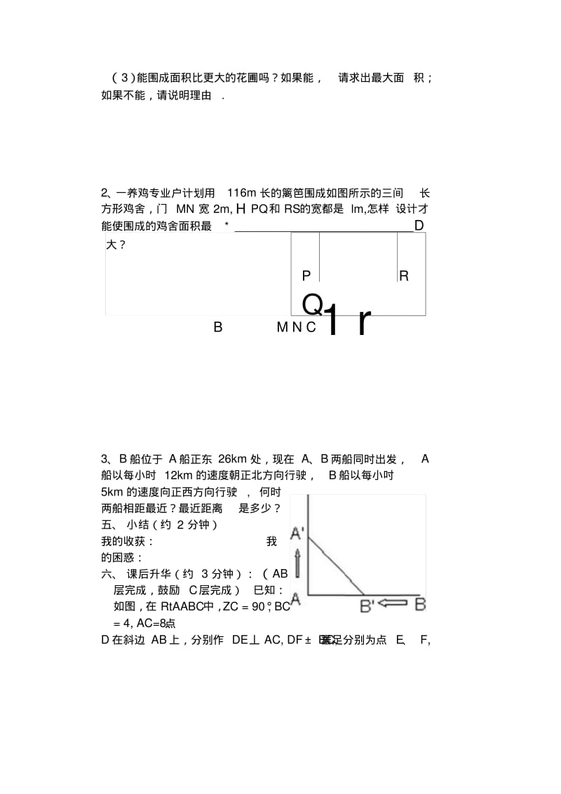 26,2,3实际问题与二次函数(2)文档.doc.pdf_第3页