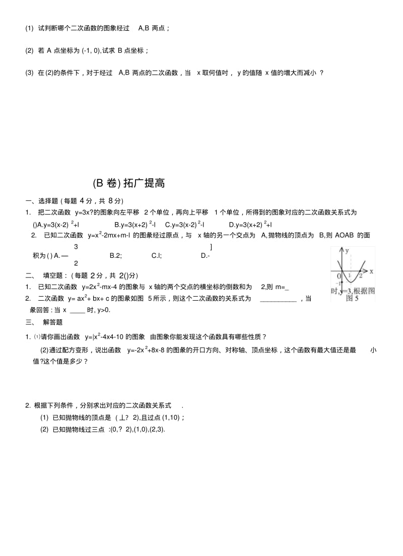 261二次函数测试题.doc.pdf_第2页