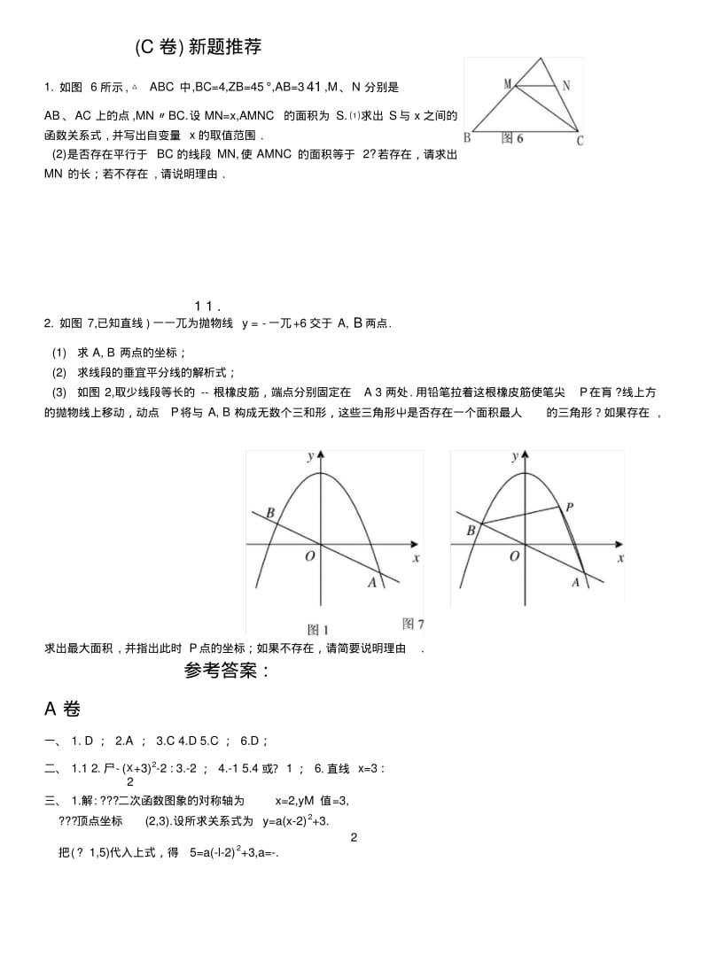 261二次函数测试题.doc.pdf_第3页