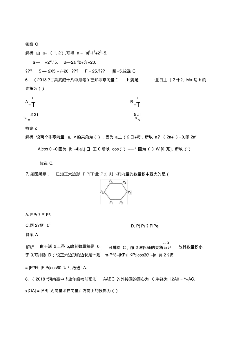 2019版高考数学一轮总复习第五章平面向量与复数题组训练31平面向量的数量积理.doc.pdf_第2页