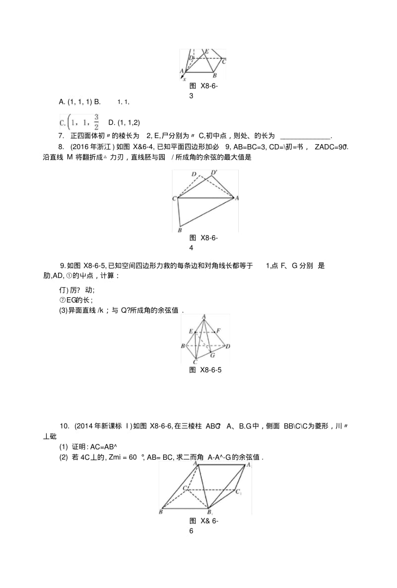 2019版高考数学一轮复习第八章立体几何第6讲空间坐标系与空间向量课时作业理.docx.pdf_第3页