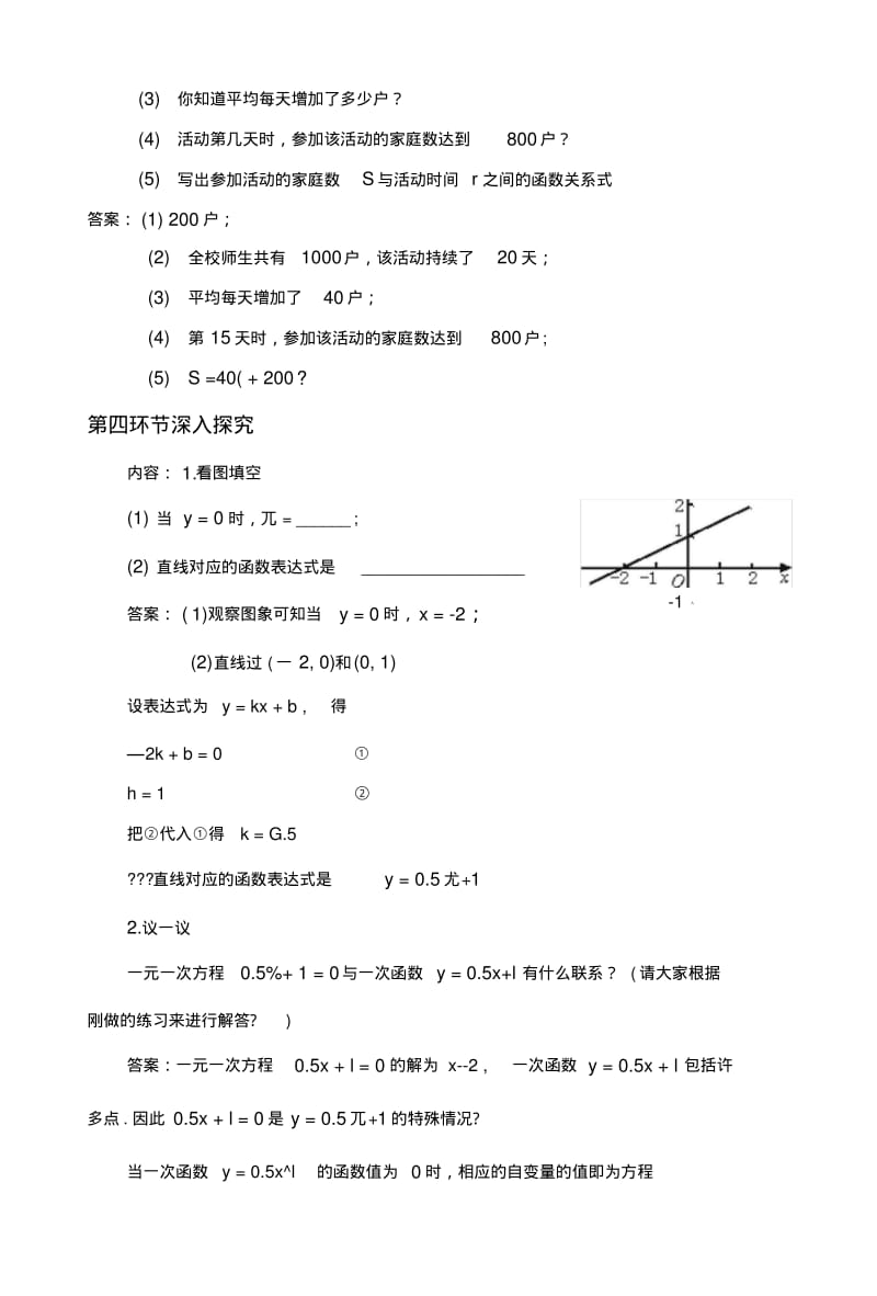 44一次函数的应用(第2课时).docx.pdf_第3页