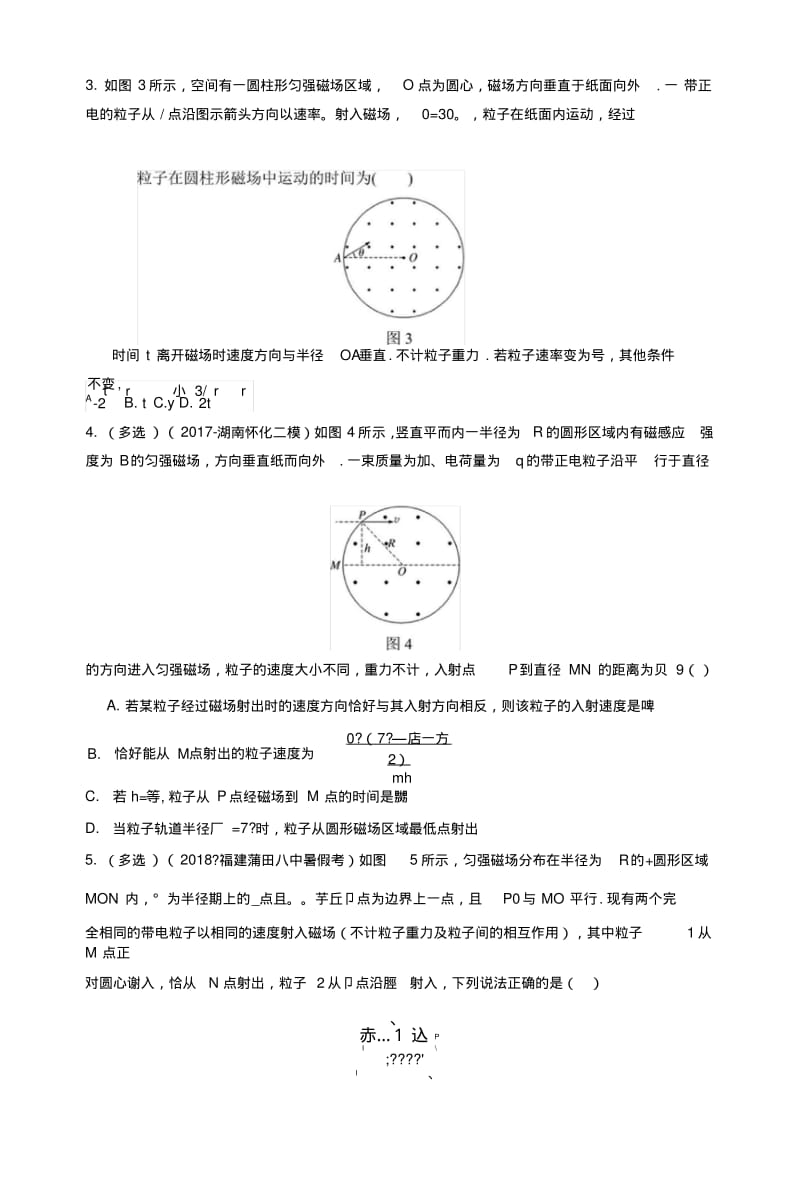 2019版高考物理一轮复习备考精炼微专题辑：第九章+磁场+微专题69+含解析.doc.pdf_第2页