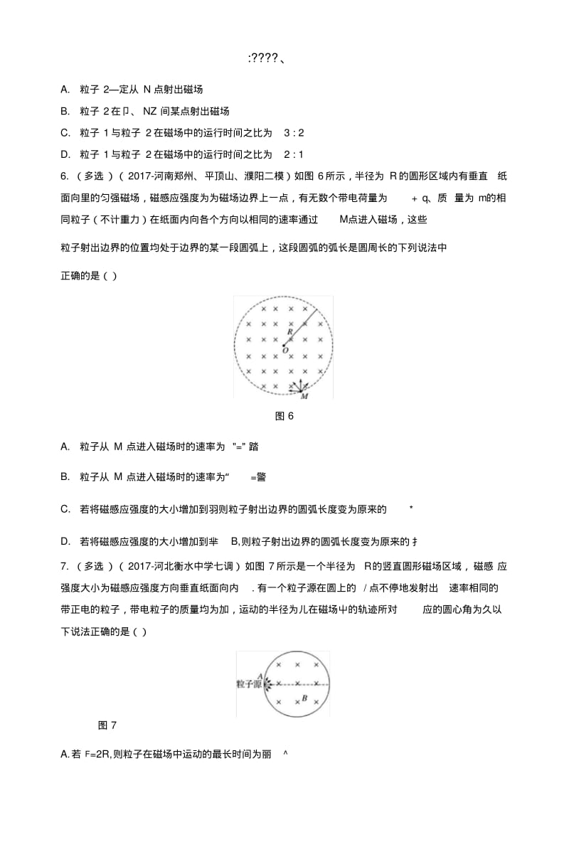 2019版高考物理一轮复习备考精炼微专题辑：第九章+磁场+微专题69+含解析.doc.pdf_第3页