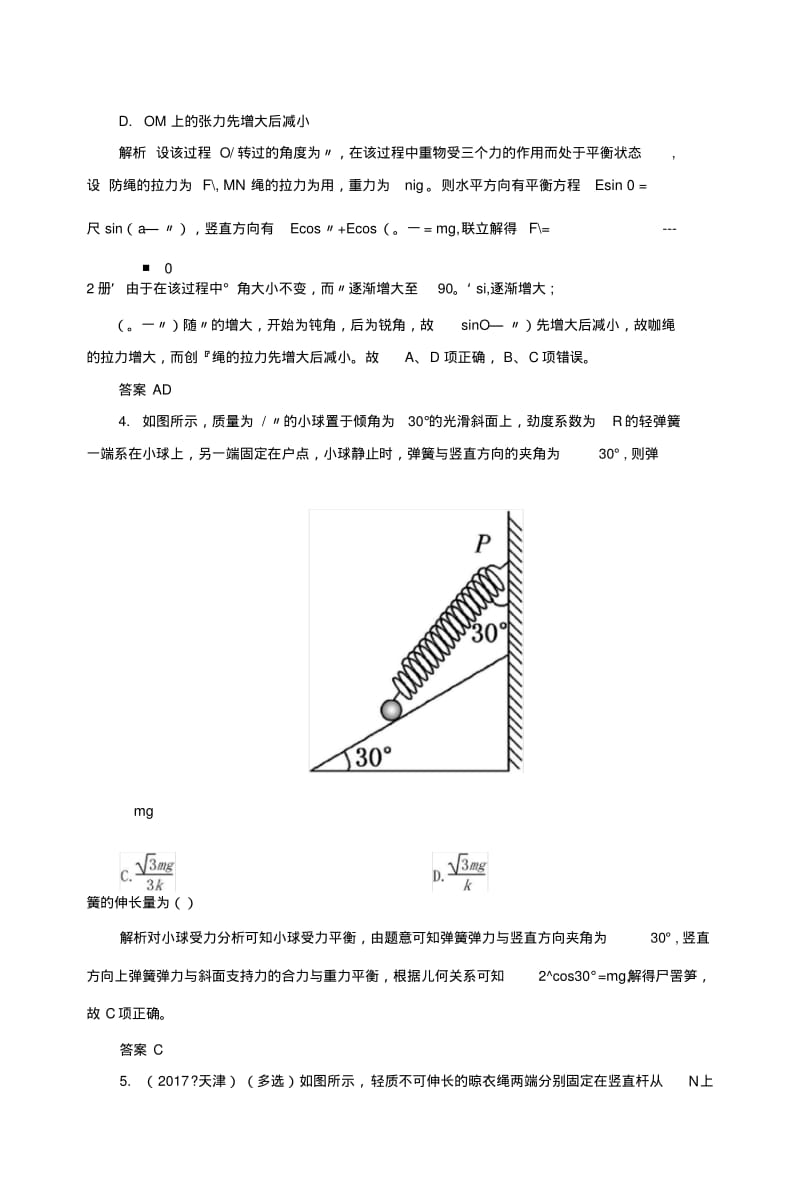 2019版高考物理一轮复习第二章相互作用配餐作业6受力分析共点力的平衡.doc.pdf_第3页