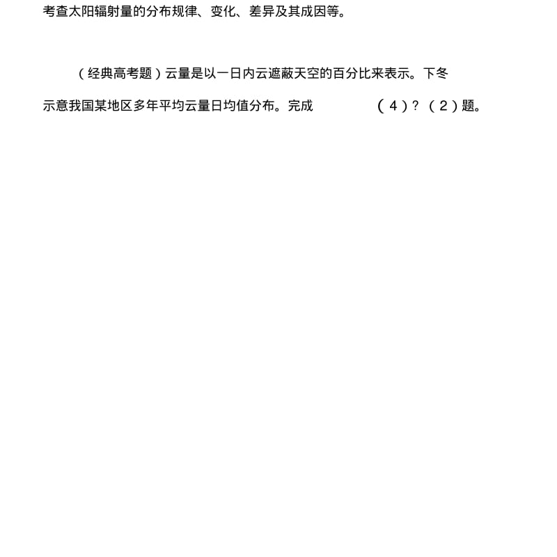 2019版高考总复习地理练习：第二单元行星地球单元综合提升.doc.pdf_第2页