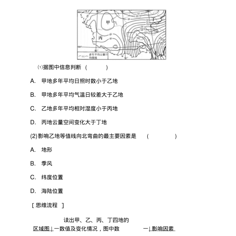 2019版高考总复习地理练习：第二单元行星地球单元综合提升.doc.pdf_第3页