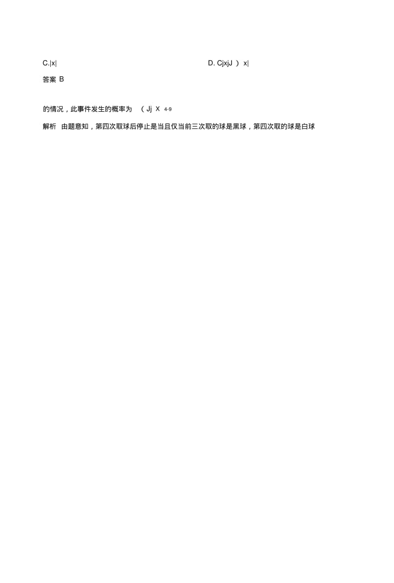 2019版高考数学(理)一轮总复习作业86随机变量的期望与方差+含解析.doc.pdf_第2页