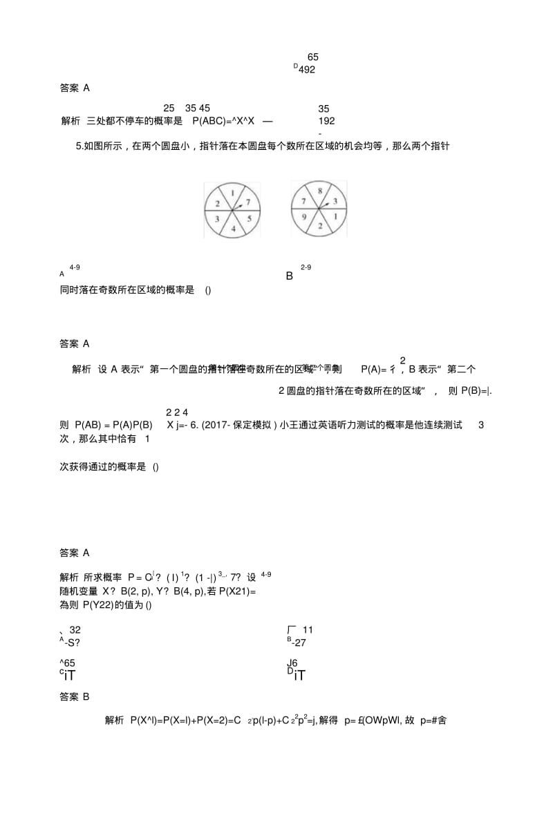 2019版高考数学(理)一轮总复习作业86随机变量的期望与方差+含解析.doc.pdf_第3页