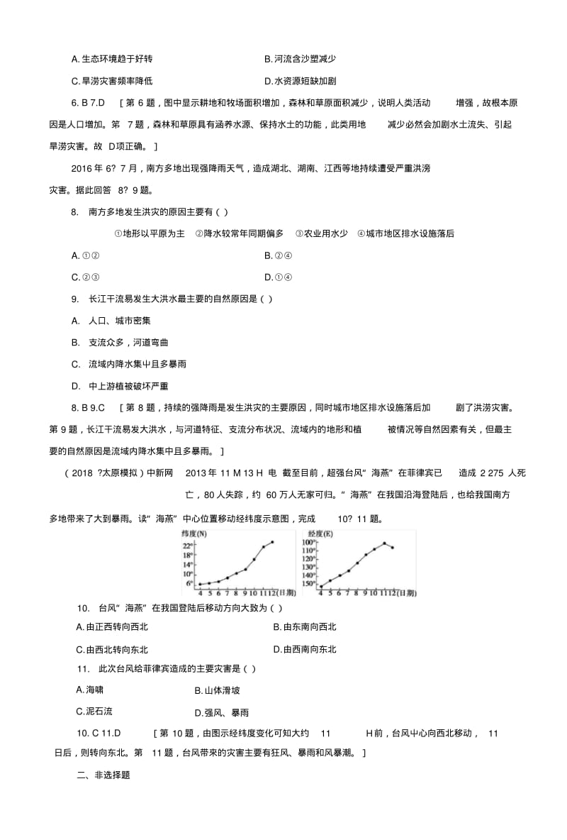 2019版高考地理一轮复习第4单元从人地关系看资源与环境第1节自然资源与人类自然.docx.pdf_第3页