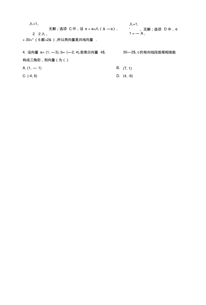 2019版高考数学一轮总复习第五章平面向量与复数题组训练30平面向量基本定理及坐标运算理.doc.pdf_第2页