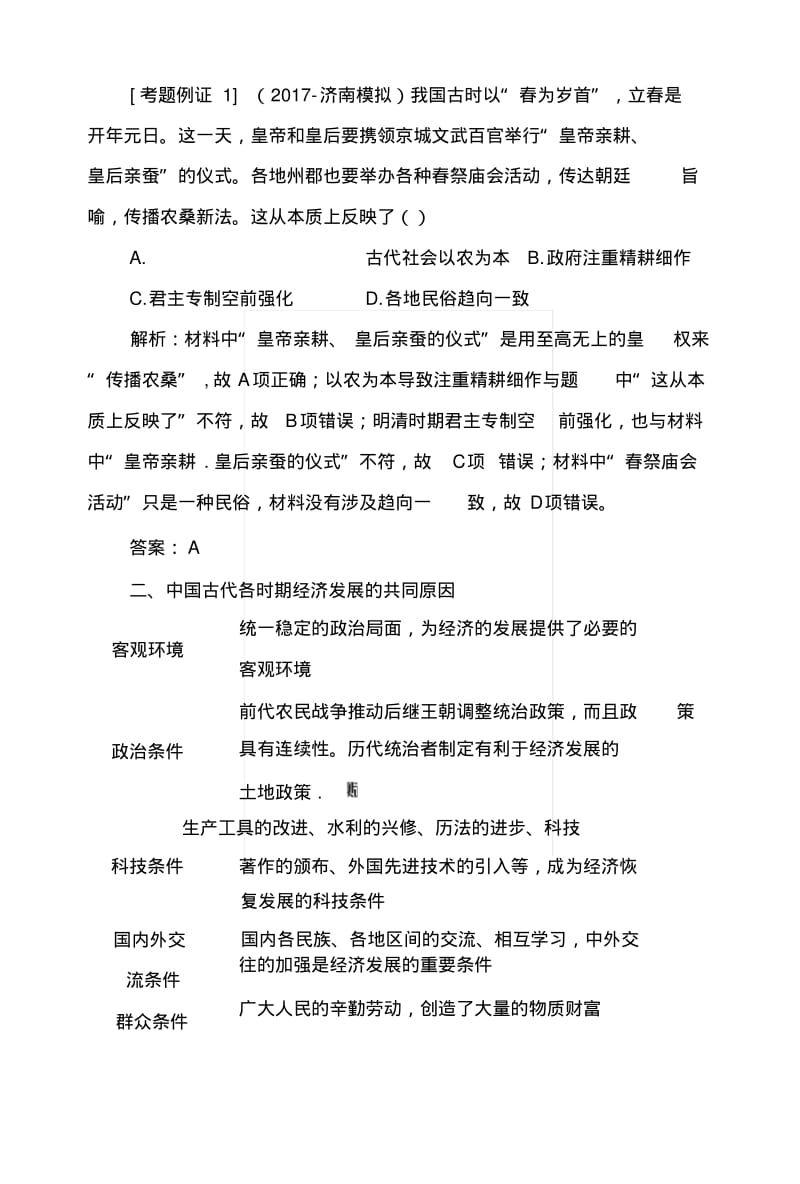 2019版高考总复习历史练习：单元整合提升6含解析.docx.pdf_第2页