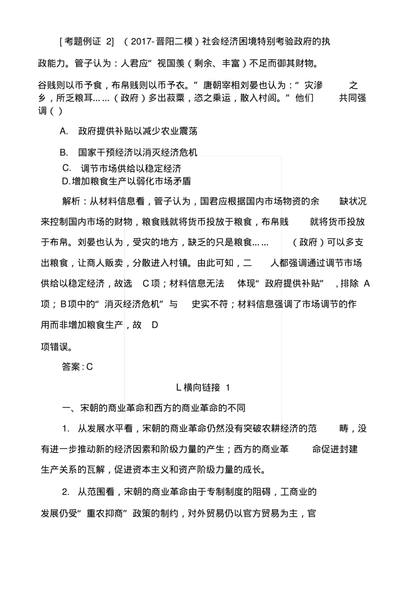 2019版高考总复习历史练习：单元整合提升6含解析.docx.pdf_第3页